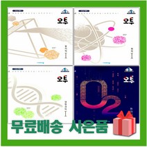 2023년 비상교육 오투 고등 통합과학 물리학 화학 생명과학 지구과학 고1 고2 고3, 사은품+오투 O2 고등 생명과학 1, 과학영역