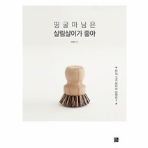 유니오니아시아 띵굴마님은 살림살이가 좋아
