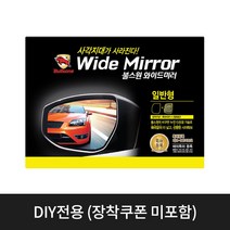 [불스원] 와이드 미러 일반형 모음(현대 기아 쉐보레 삼성 쌍용 승합차), 봉고 3