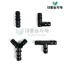연질관 LD관 연결 소켓 점적 호스 관수 배관 부속 비닐하우스/대풍농자재, 연질관 L자 소켓