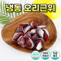 국내산 냉동 생 오리근위 수제 간식 똥집 대용량 1kg 2kg, 냉동 오리근위 2kg, 1개