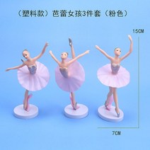 발레리나 케이크토퍼 무용수 피규어 생일 케이크 장식 공연 콩쿨 발표회 합격 입상 축하, 발레 3종 세트 핑크