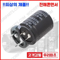 러그 전해콘덴서 450V 68UF 22X30 CAPACITOR 105도 러그 캐패시터 러그콘덴서