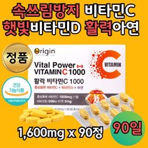 캐나다 수입 정품 중성 비타민C 1000 항산화 뼈 활력 90정 3개월 약산성 속쓰림 없는 비타민 씨 디 D3 햇빛 부족 영양제 아빠 엄마 중년 20대 30대 40대 50대 버퍼드 아스코브산
