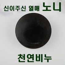 [오후5시 당일발송] 고농축 중성 노니비누 100프로 1개 천연 비누 YB맘, 100g, 1개입