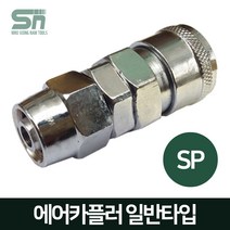 J-TOOL 에어카플러 일반형 SP40 우레탄호스 12m/m 에어니플