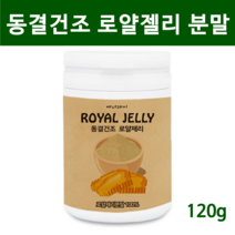 호주 로얄제리 분말 파우더 동결건조 로열젤리 가루 로얄젤리100% 고함량 생로얄젤리 꿀 효능, 1통