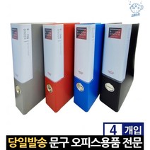 다양한 칼라 5cm 3공 D링 바인더 4권 서류 사다리 디자인 디링 링파일 파일 A4 삼공 3홀 링바인더 3구 3링, 고래쇼핑, 회색