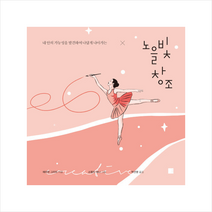 에디토리 노을빛 창조 +미니수첩제공, 해리엇그리피