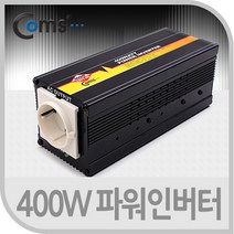 (COMS) 차량용 파워인버터(400W)/LP865/220V 사용가능, 선택없음