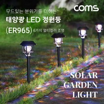 ER965 가든등 숙박시설 추가비용 NO 미니 태양광