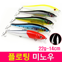 플로팅 미노우 5종 세트 농어 방어 부시리 14cm 22g 하드베이트 루어낚시세트 보조소품 민물 배스낚시, 녹색
