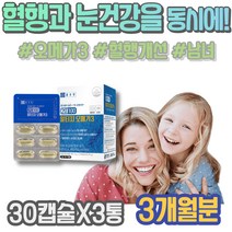 손가락저림 심장 근육경련 피쉬오일 HDL 왼쪽다리저림 종아리근육경련 주부 이마트 남자 손발차가움 80대 눈건강 알티지 초임계알티지오메가3 90대 임산부 EPA 심뇌 남성