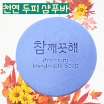 두피 머리 가려움 가려움증 약산성 천연 수제 청소년 지성 두피샴푸 고체비누 고체 샴푸 샴푸바 비누 거품망 고체샴푸 지루성 110g Shampoo Bar handmade soap, 1개