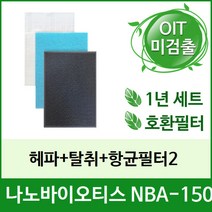 [필터테크] 공기청정기필터 호환 나노바이오티스 NBA-150, 상세 설명 참조