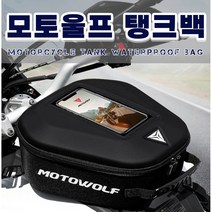 오토바이 탱크가방 모토울프 탱크백 수납가방 방수