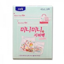 크린랲 미니미니 지퍼백 8x9cm15매10x11cm15매 지퍼팩 폴리백 지퍼폴리백 두꺼운지퍼백 중형지퍼백 소형지퍼백 업소용지퍼백 슬라이드지퍼백 투명지퍼백, ◎상품_상품선택◎