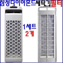 넥스템 삼성세탁기다이아몬드필터1세트2개 다이아몬드세탁망 삼성 세탁기 호환성필터, 2개, 다이아몬드필터