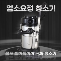 업소요정 흡입력좋은 업소용청소기 공장용 공업용 30L