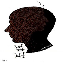 민음사 새책-스테이책터 [넘버] -노희준 장편소설-민음사-노희준 지음-한국 추리/미스터리소설-20121023 출간-판형 127x, 넘버