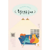 조금 지친 하루 나에게 주는 힐링 손글씨, 마들렌북, 나빛캘리그래피
