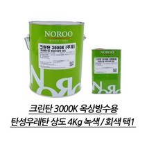 건물옥상 방수용 상도 우레탄 탄성 방수재 4kg 장마대비 오래된아파트 누수방지 주택, 녹색