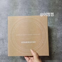스타벅스 서머 파티 나잇 치즈 플레이트 세트