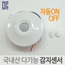 조명1번지 재실감지기 SI-7L 3m용(매입형) 좌우360도 감지
