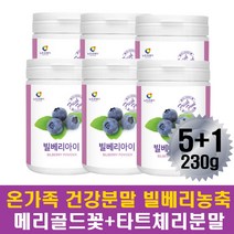 직장인 수험생 빌베리 마리골드꽃 금잔화 가루 분말 컴퓨터많이하는사람 전문직 피로 피곤 건조한눈 공부하는 학생 물에타먹는 물대신 커피대신 건강분말 10대 20대 30대 40대 중년