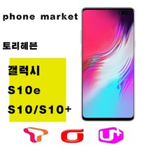 삼성 갤럭시S10 가개통 정상해지공기기 특S급, 그린, KT 128GB