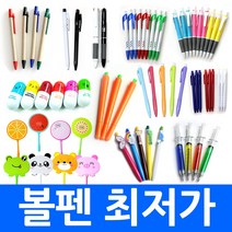 (총판)볼펜 인쇄 비타민 알약 삼색펜 에코 비비드 캐릭터 부채 클립 핀홀 파스텔 투명 칼라 과일 밴드 립스틱 이어플러그 미니수첩 책갈피겸자 판촉용 기념품 학원 공부방 사은품, car3.가지볼펜(중성펜) 주황색