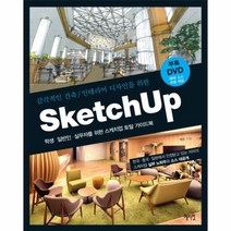 이노플리아 SKETCHUP 스케치업 감각적인 건축 인테리어디자인을 위한 CD1포함, One color | One Size@1