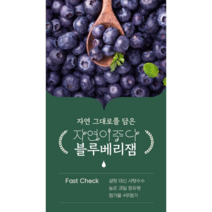 자연이주다 수제 블루베리 잼 250g