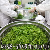 궁채나물 1kg 2kg( 1k*2봉) 10 kg( 1 k*10봉) / 위생적으로 불림 절단 세척 진공포장된 아삭아삭 줄기상추, 궁채나물 (1kg*2봉)