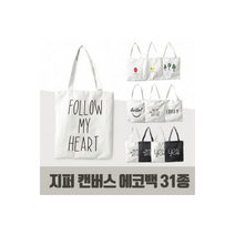 지퍼 캔버스 에코백 가방 천