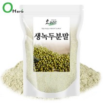 고운 생 녹두 가루 분말 2kg, 없음, 1kg, 2개
