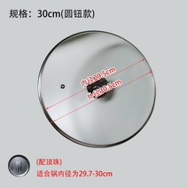 강화 유리 냄비 뚜껑 M6 사악 내피 방향을 틀다 신선로 볶음팬 전기 물격리 2599031648, 1, 규격 30cm 둥근 단추 유리냄비뚜껑