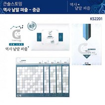 가베 KS2201 큰솔스토밍 역사낱말 퍼즐 중급 퍼즐/스도쿠, 해당상품, 해당상품