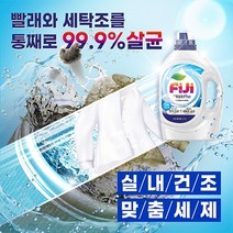 [세제 1위 LG생활건강 액체세탁세제] 세탁조살균 실내건조 항균효과 24시간지속 냄새 딥클린 피지 듀얼살균 세탁세제 일반드럼 세탁기 겸용 2.7L 용기, 단품