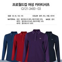 프로월드컵 Q3200 01 02 03 여성 트렌디한 컬러의 카라티셔츠 코디하기편한티 뉴코아울산성남점
