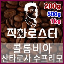 콜롬비아 산타로사 수프리모 직화로스팅 커피원두 에스프레소 커피머신 드립커피 맛있는커피, 200g, 프렌치프레스