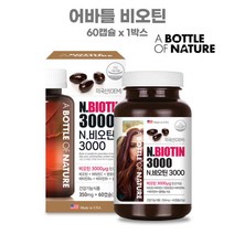 수용성 비타민 복합 비오틴 영양제 바이오틴 어바틀 비오틴 3000 60캡슐, 1개