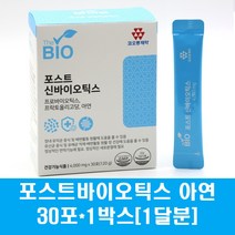 포스트바이오틱스 신 프로 프리 바이오틱스 유산균 가루 프락토올리고당 FOS 프롤린 유산균배양물 아연 17종 생유산균 먹이 김치유산균, 1박스