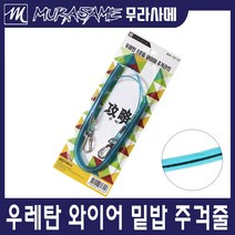 무라사메 우레탄 스프링 와이어 주걱라인 밑밥주걱줄 스프링줄