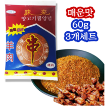 연소중국식품 미래식품 양꼬치양념 촬료 소스 시즈닝 양념 큐민 쯔란 향신료30g 60g, 중간맛 30g*5