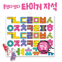 타이거 자석-한글, 타이거 자석-탈것