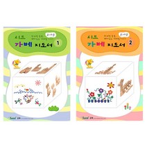 실제 수업용 학생 지도용 가베 지도서 지침서 5살 원목교구 학습교구 초등