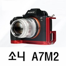 소니 A7M2 A7S2 A7R2 L 플레이트 핸드그립, L 플레이트  블랙