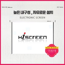 하이스크린 전동노출형 HI-E 솜피모터 고급하이비드원단 슬라이딩브라켓, 전동형80인치(4:3)