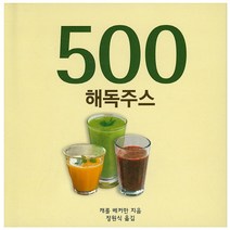 500 해독주스, 세경북스